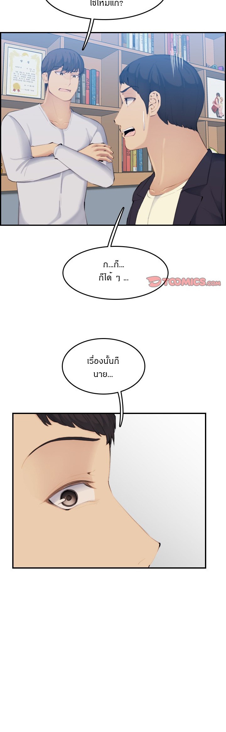 My mother’s student in college – My mother’s student in college – ตอนที่ 33 หน้า 33