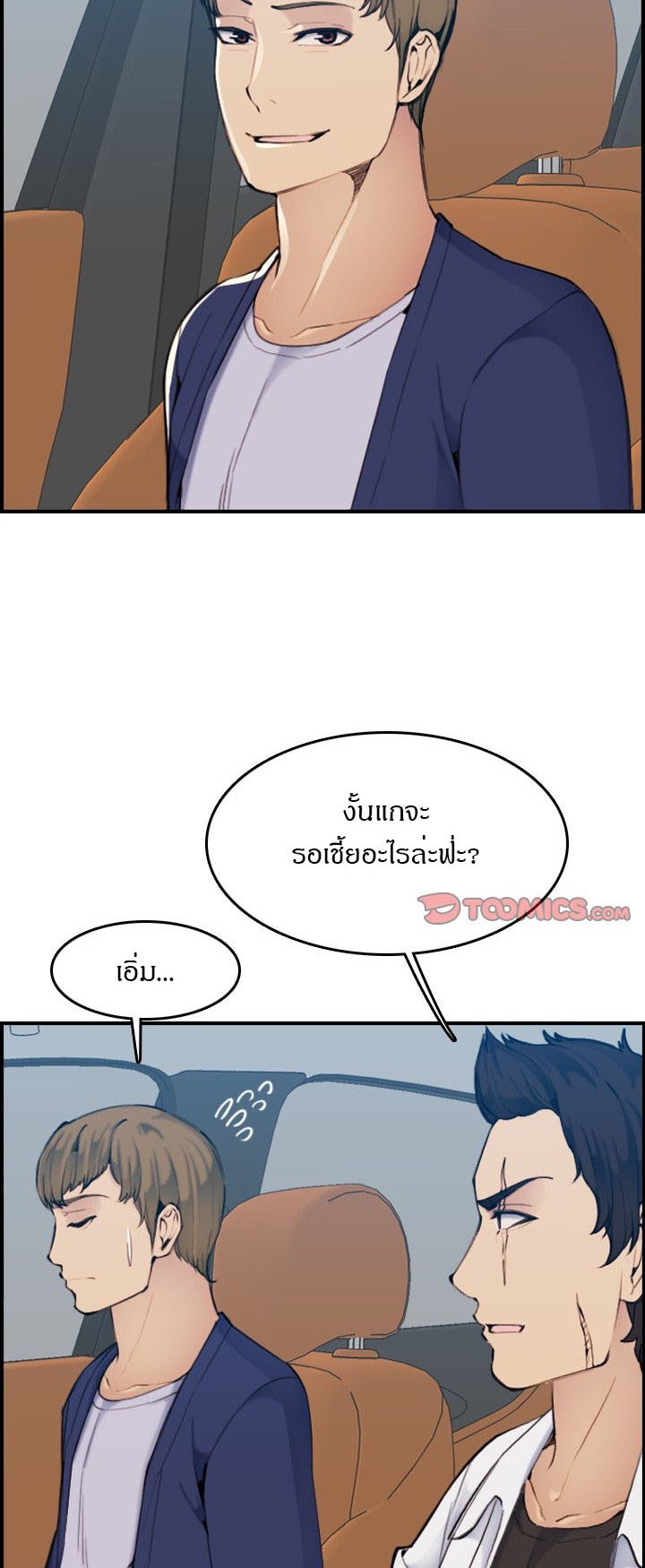 My mother’s student in college – My mother’s student in college – ตอนที่ 34 หน้า 6