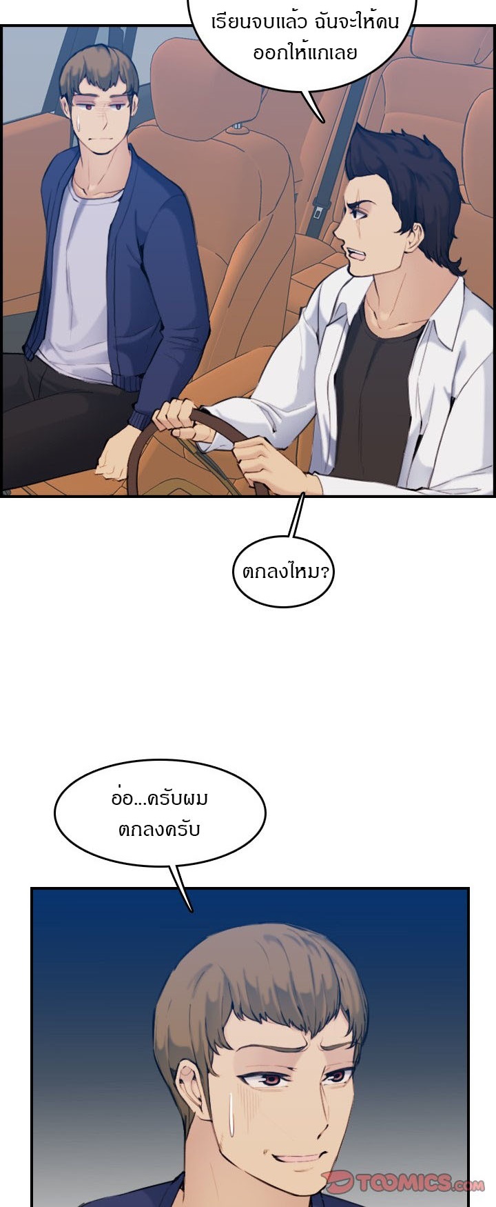 My mother’s student in college – My mother’s student in college – ตอนที่ 34 หน้า 12
