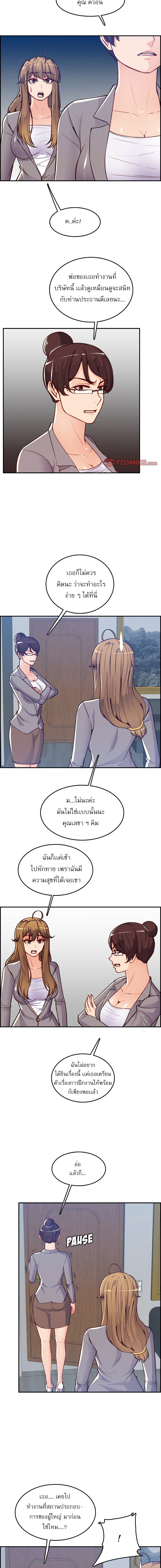 My mother’s student in college – My mother’s student in college – ตอนที่ 41 หน้า 4