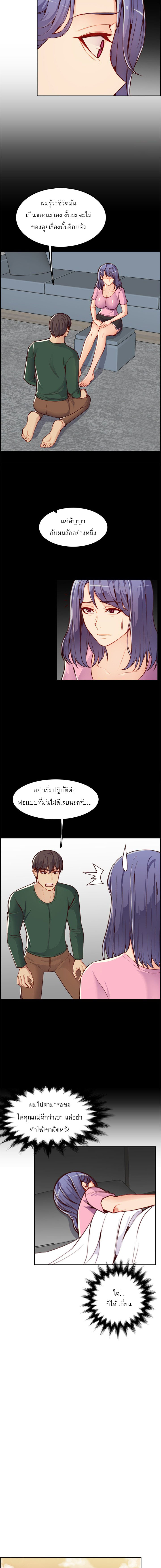 My mother’s student in college – My mother’s student in college – ตอนที่ 44 หน้า 8