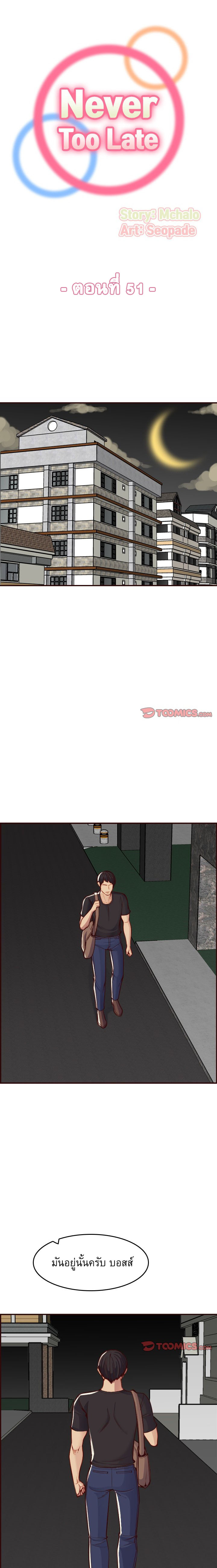 My mother’s student in college – My mother’s student in college – ตอนที่ 51 หน้า 1
