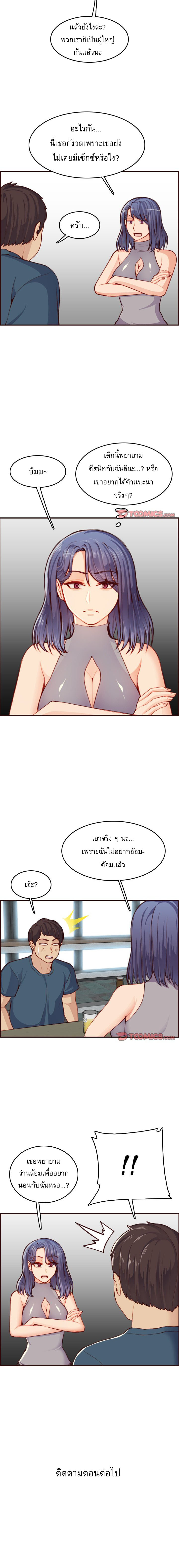 My mother’s student in college – My mother’s student in college – ตอนที่ 51 หน้า 13