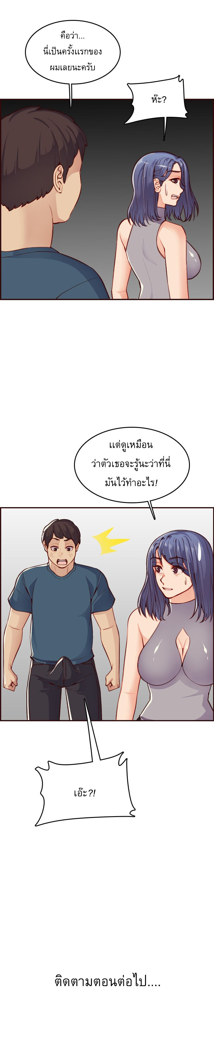 My mother’s student in college – My mother’s student in college – ตอนที่ 52 หน้า 14