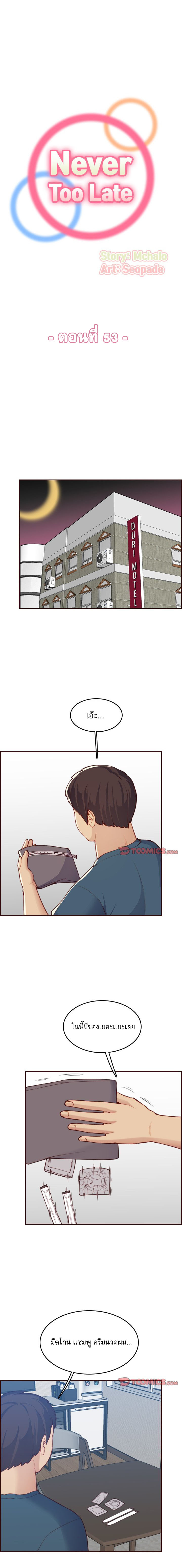 My mother’s student in college – My mother’s student in college – ตอนที่ 53 หน้า 1