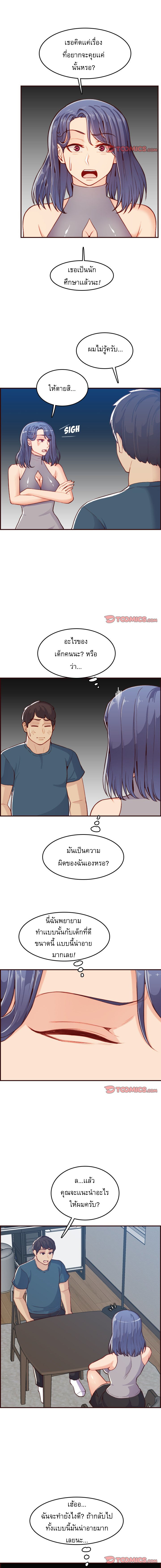 My mother’s student in college – My mother’s student in college – ตอนที่ 53 หน้า 6