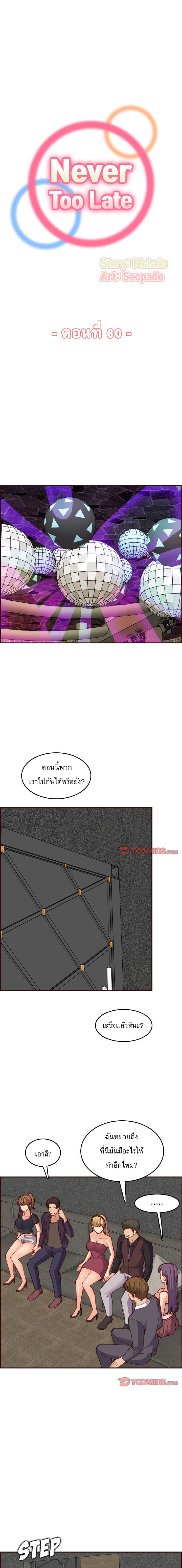 My mother’s student in college – My mother’s student in college – ตอนที่ 60 หน้า 1