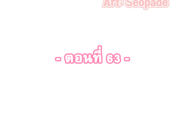 My mother’s student in college – My mother’s student in college – ตอนที่ 63 หน้า 3