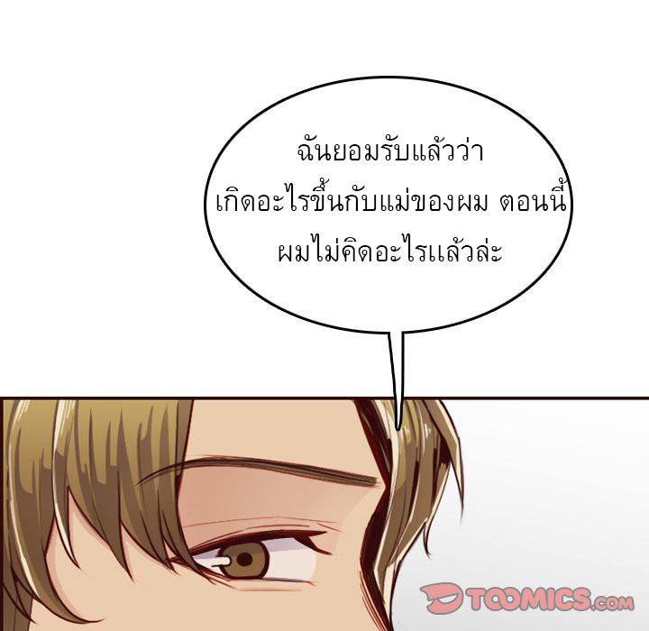 My mother’s student in college – My mother’s student in college – ตอนที่ 63 หน้า 71