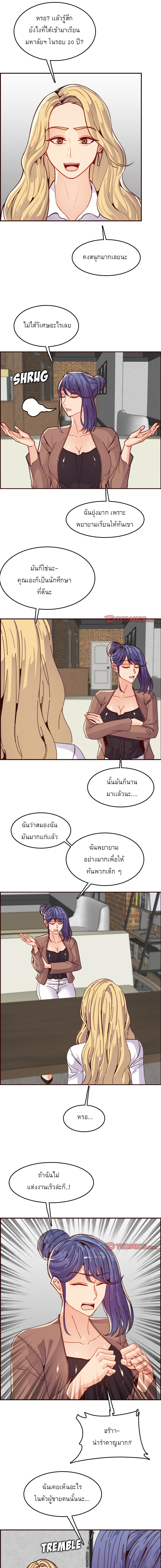 My mother’s student in college – My mother’s student in college – ตอนที่ 69 หน้า 4