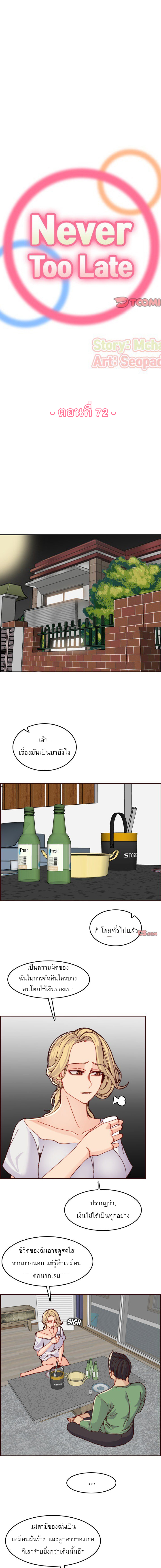My mother’s student in college – My mother’s student in college – ตอนที่ 72 หน้า 1