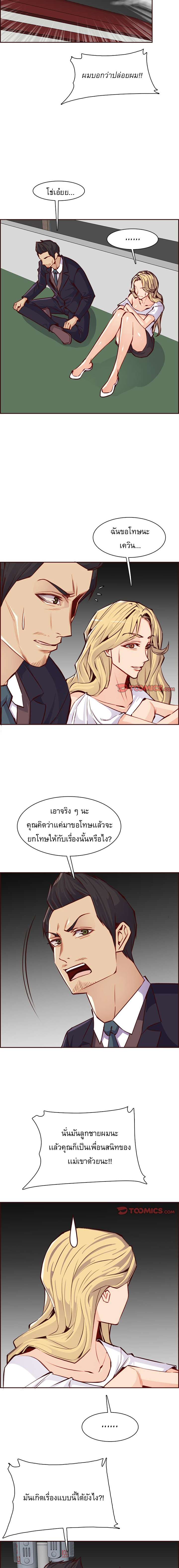 My mother’s student in college – My mother’s student in college – ตอนที่ 87 หน้า 5