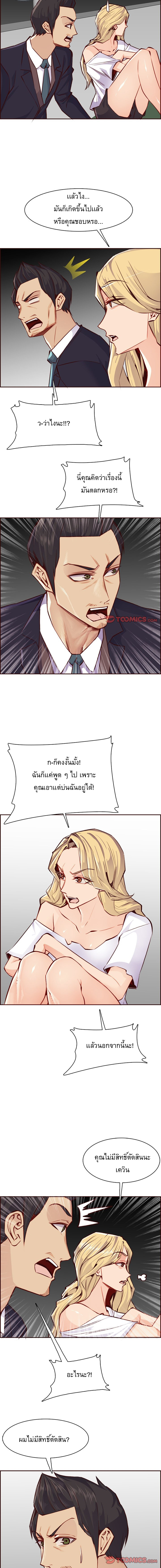 My mother’s student in college – My mother’s student in college – ตอนที่ 87 หน้า 6