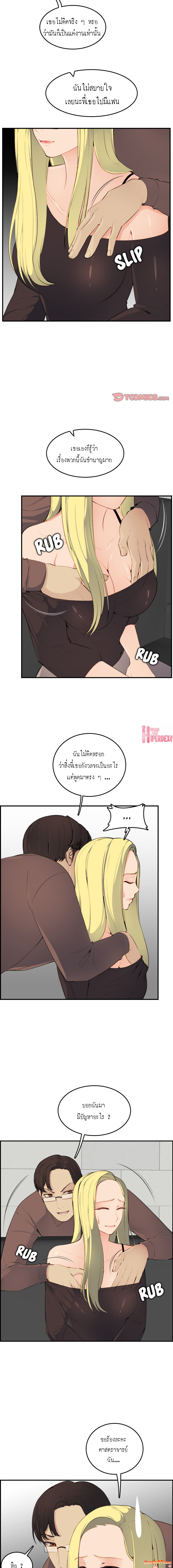 My mother’s student in college – My mother’s student in college – ตอนที่ 9 หน้า 10