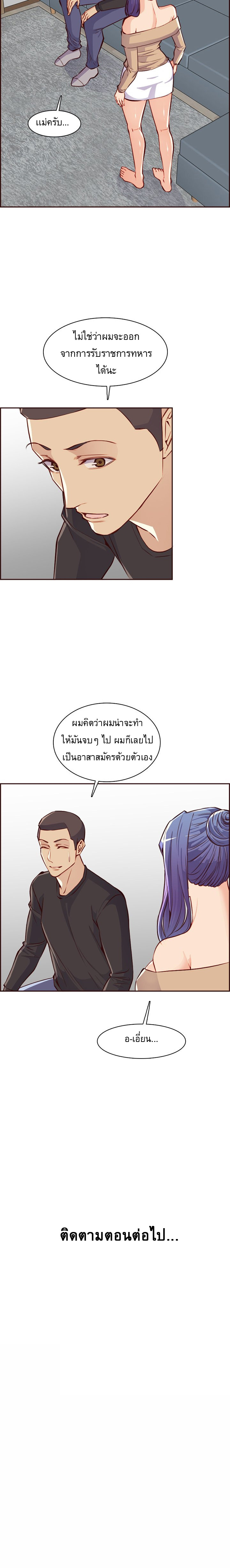 My mother’s student in college – My mother’s student in college – ตอนที่ 95 หน้า 13