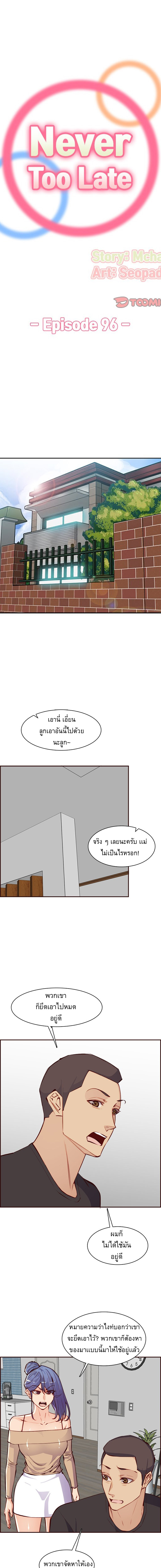 My mother’s student in college – My mother’s student in college – ตอนที่ 96 หน้า 1