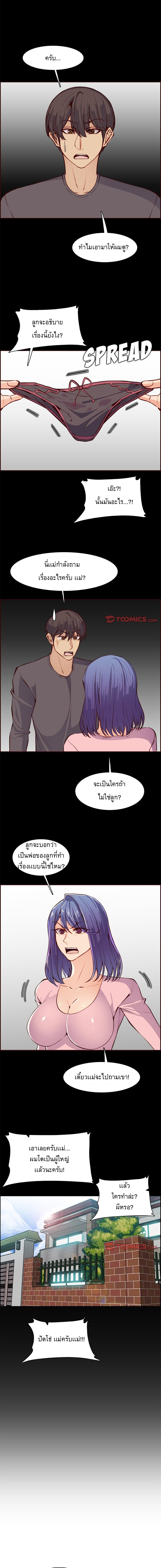 My mother’s student in college – My mother’s student in college – ตอนที่ 97 หน้า 6