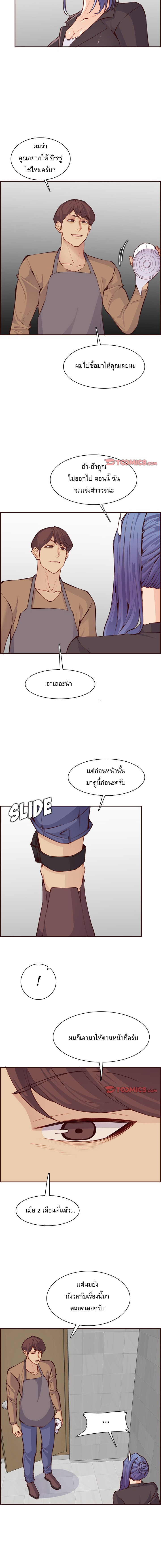 My mother’s student in college – My mother’s student in college – ตอนที่ 99 หน้า 6