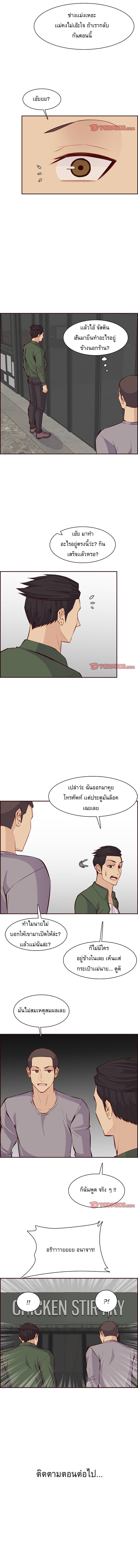 My mother’s student in college – My mother’s student in college – ตอนที่ 99 หน้า 11