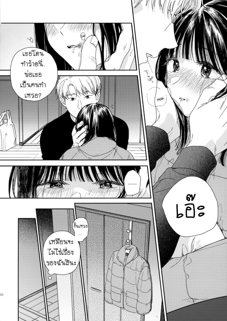 เพื่อนบ้าน [smooth (Nakamura Kuzuyu)] Otonari-san My Next-Door Neighbor – เพื่อนบ้าน [smooth (Nakamura Kuzuyu)] Otonari-san My Next-Door Neighbor – ตอนที่ 1 หน้า 19