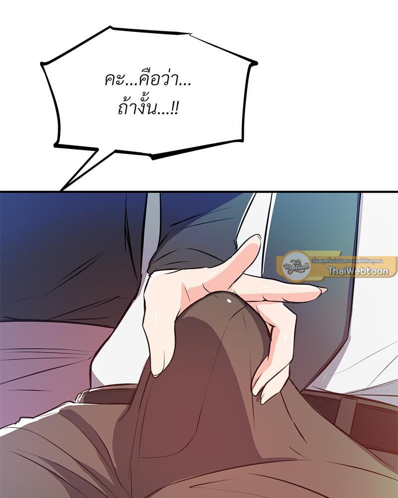 My Pillow Business Begins! – My Pillow Business Begins! – ตอนที่ 15 หน้า 78