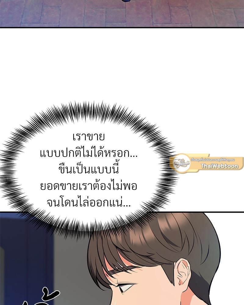 My Pillow Business Begins! – My Pillow Business Begins! – ตอนที่ 17 หน้า 4