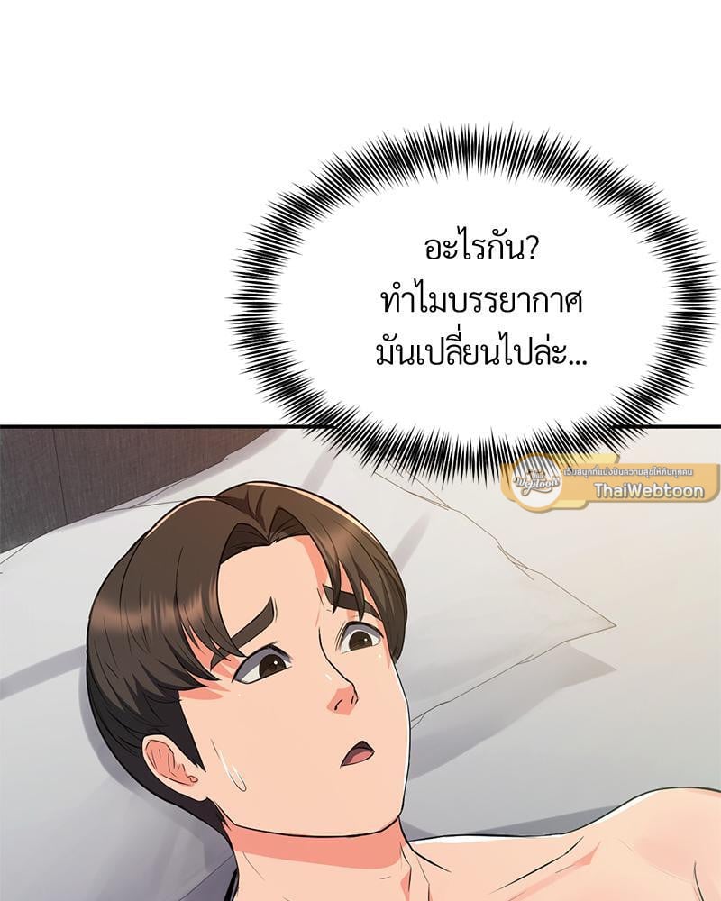 My Pillow Business Begins! – My Pillow Business Begins! – ตอนที่ 18 หน้า 44