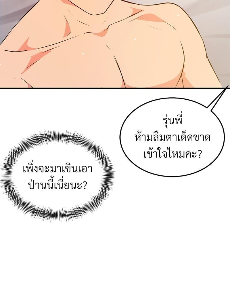 My Pillow Business Begins! – My Pillow Business Begins! – ตอนที่ 18 หน้า 50