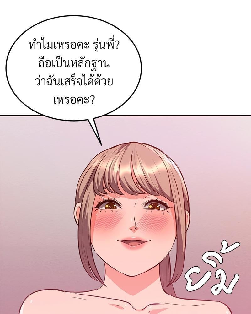 My Pillow Business Begins! – My Pillow Business Begins! – ตอนที่ 19 หน้า 74