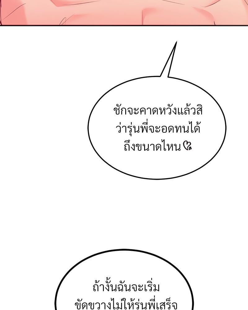 My Pillow Business Begins! – My Pillow Business Begins! – ตอนที่ 19 หน้า 94