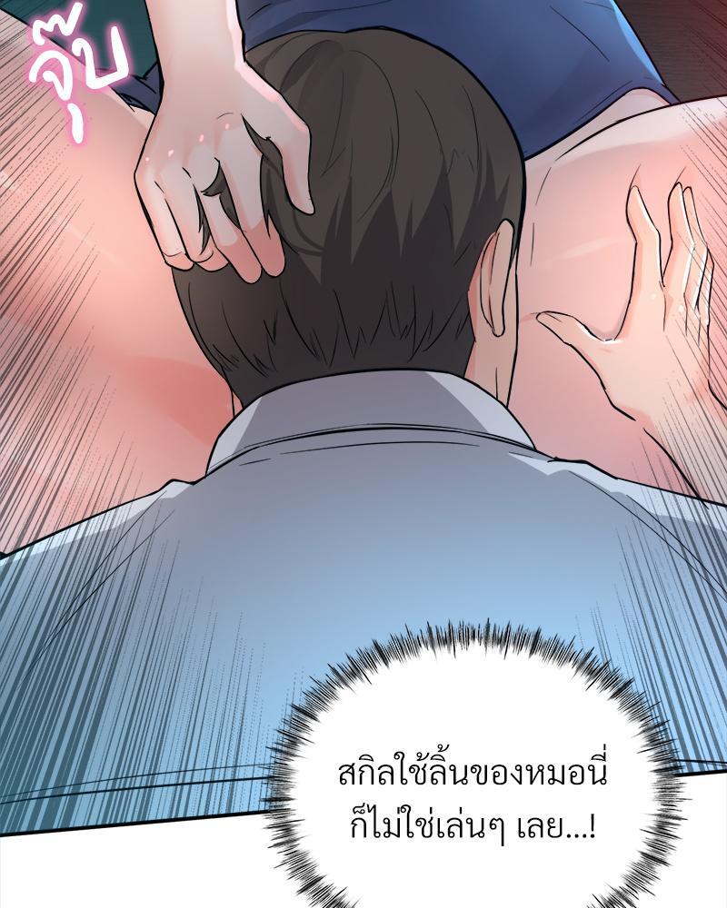 My Pillow Business Begins! – My Pillow Business Begins! – ตอนที่ 2 หน้า 69