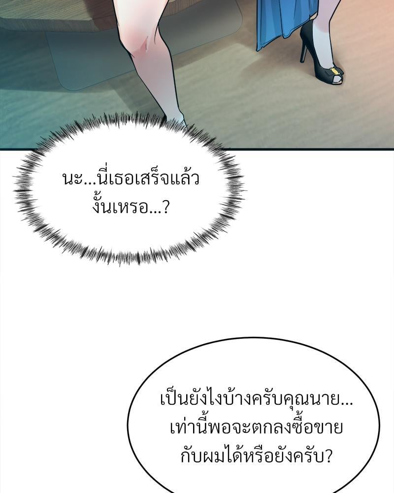 My Pillow Business Begins! – My Pillow Business Begins! – ตอนที่ 2 หน้า 82