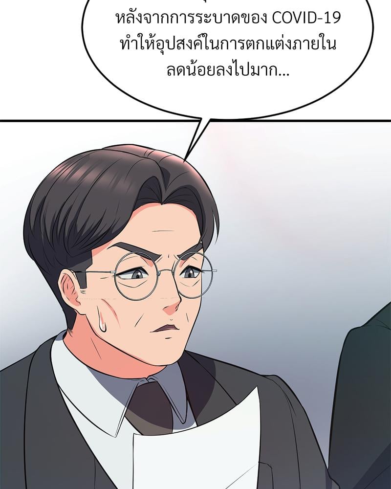My Pillow Business Begins! – My Pillow Business Begins! – ตอนที่ 23 หน้า 70