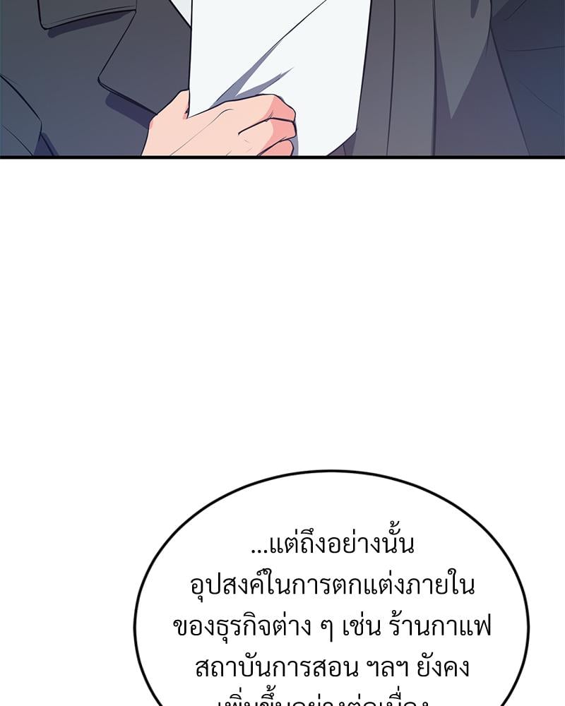 My Pillow Business Begins! – My Pillow Business Begins! – ตอนที่ 23 หน้า 71