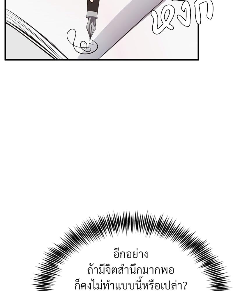 My Pillow Business Begins! – My Pillow Business Begins! – ตอนที่ 23 หน้า 77
