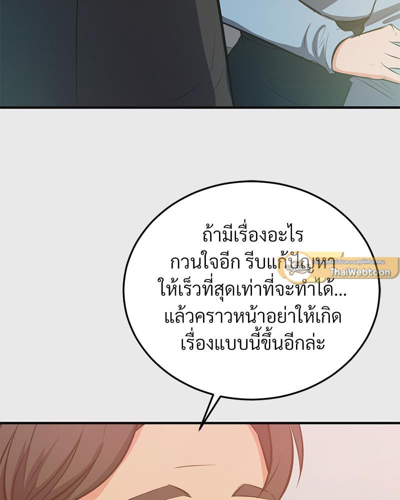 My Pillow Business Begins! – My Pillow Business Begins! – ตอนที่ 23 หน้า 96