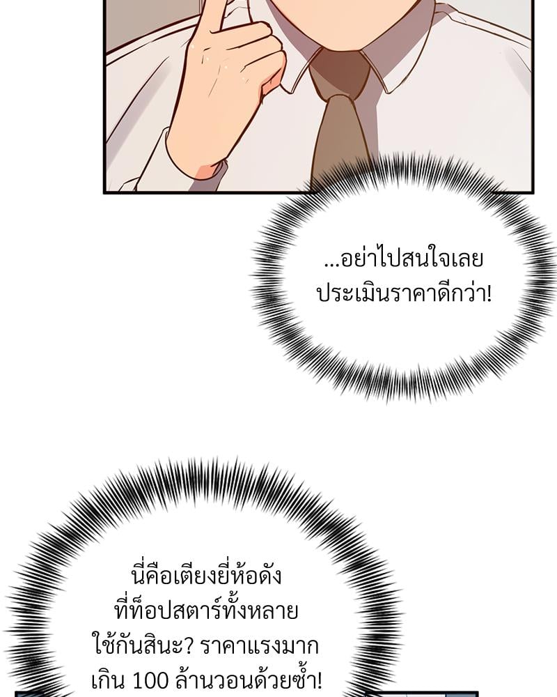 My Pillow Business Begins! – My Pillow Business Begins! – ตอนที่ 24 หน้า 50