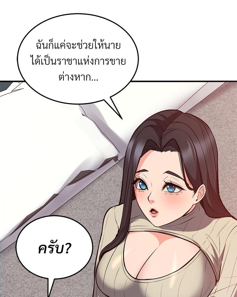 My Pillow Business Begins! – My Pillow Business Begins! – ตอนที่ 24 หน้า 69