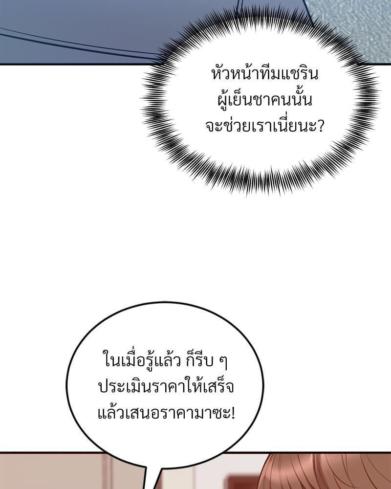 My Pillow Business Begins! – My Pillow Business Begins! – ตอนที่ 24 หน้า 71