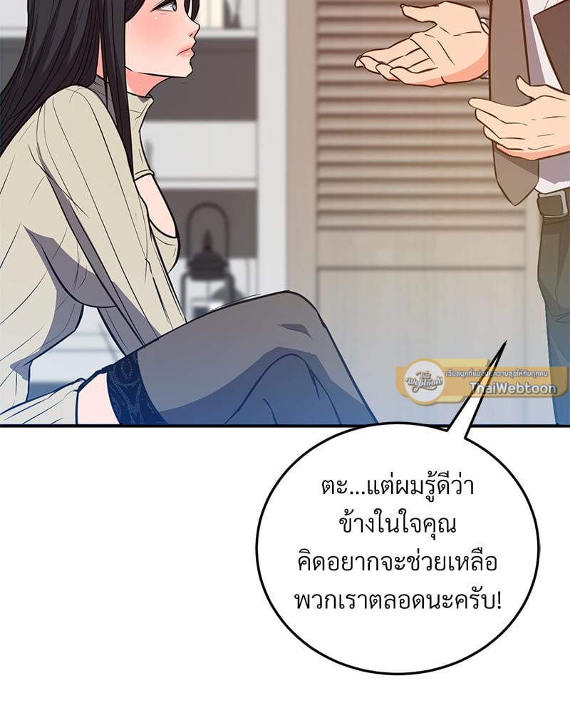 My Pillow Business Begins! – My Pillow Business Begins! – ตอนที่ 24 หน้า 76