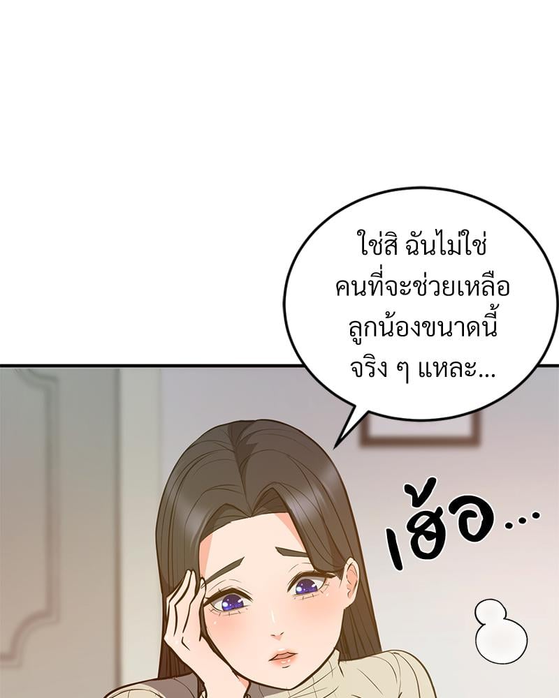 My Pillow Business Begins! – My Pillow Business Begins! – ตอนที่ 24 หน้า 77