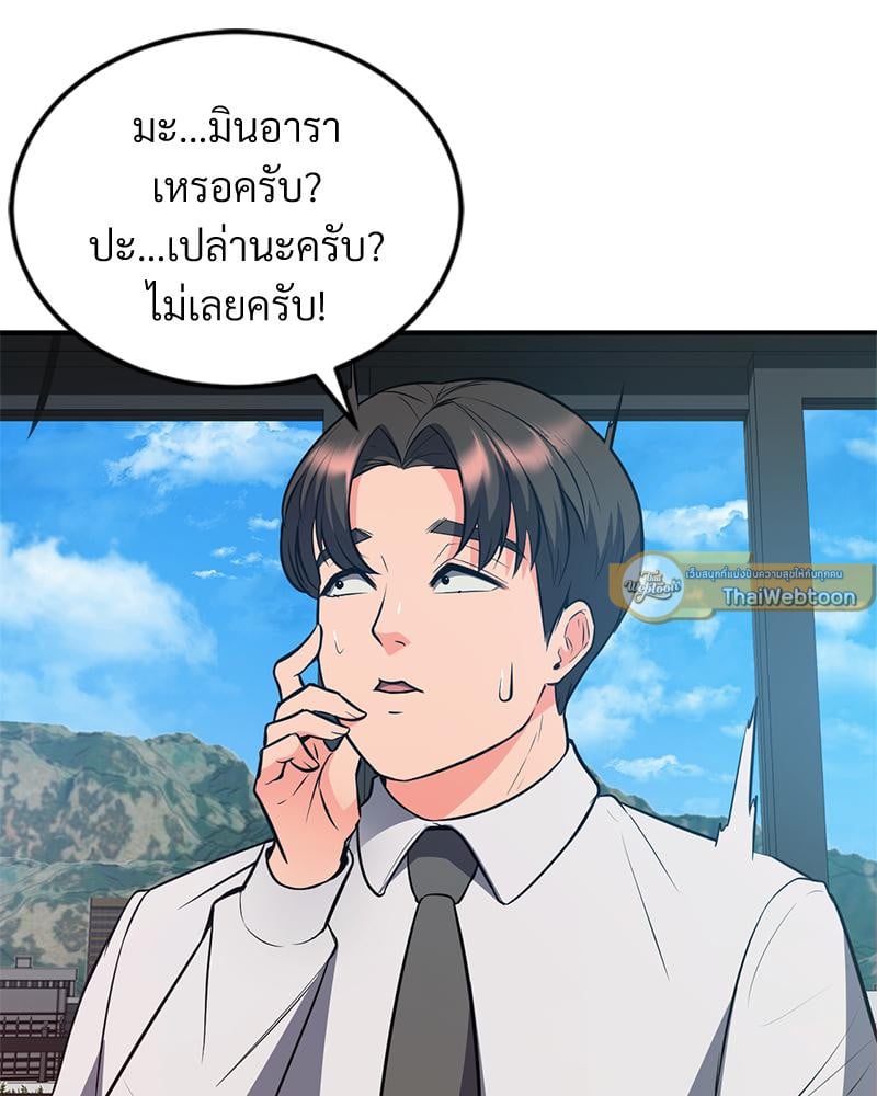 My Pillow Business Begins! – My Pillow Business Begins! – ตอนที่ 24 หน้า 81