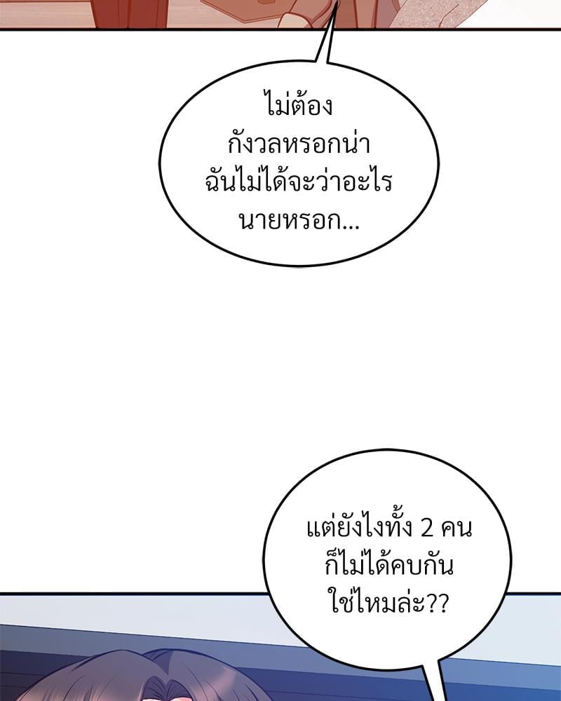 My Pillow Business Begins! – My Pillow Business Begins! – ตอนที่ 24 หน้า 86