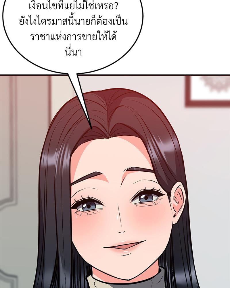 My Pillow Business Begins! – My Pillow Business Begins! – ตอนที่ 24 หน้า 102