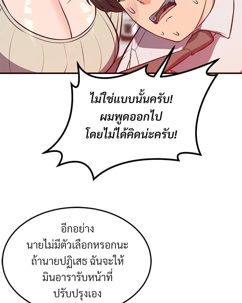 My Pillow Business Begins! – My Pillow Business Begins! – ตอนที่ 24 หน้า 106