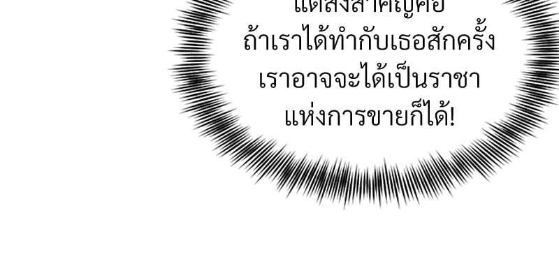 My Pillow Business Begins! – My Pillow Business Begins! – ตอนที่ 25 หน้า 19
