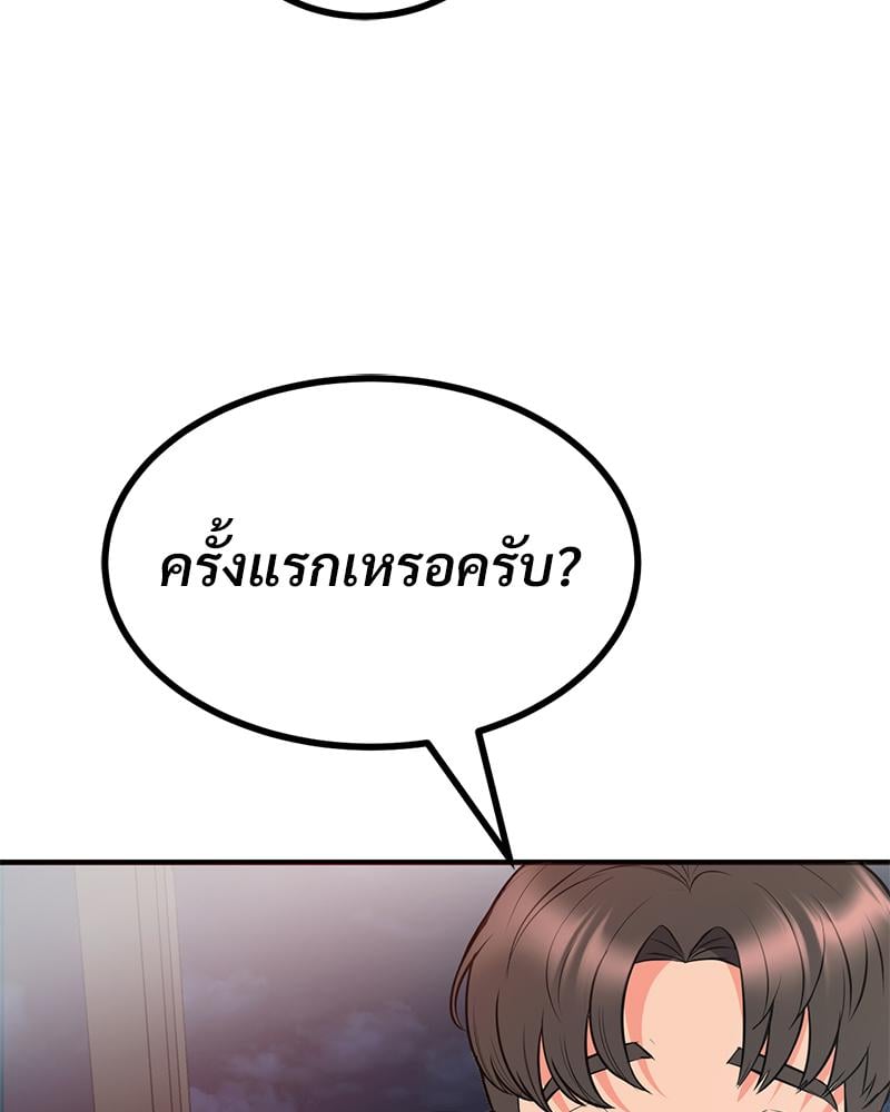 My Pillow Business Begins! – My Pillow Business Begins! – ตอนที่ 25 หน้า 37
