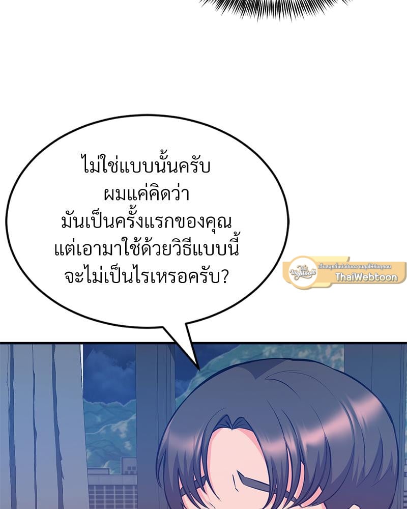 My Pillow Business Begins! – My Pillow Business Begins! – ตอนที่ 25 หน้า 46