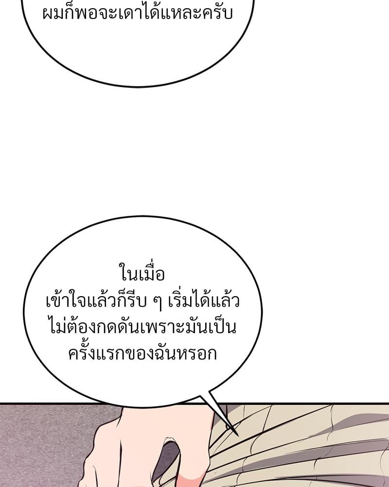 My Pillow Business Begins! – My Pillow Business Begins! – ตอนที่ 25 หน้า 54