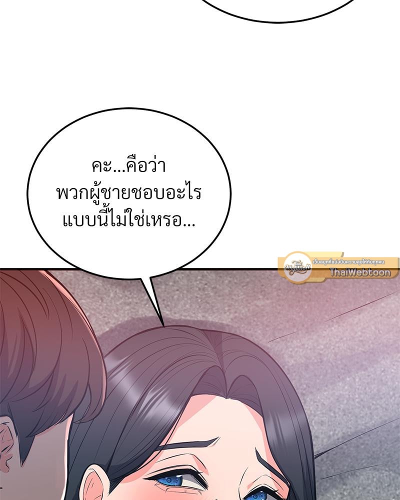 My Pillow Business Begins! – My Pillow Business Begins! – ตอนที่ 25 หน้า 81